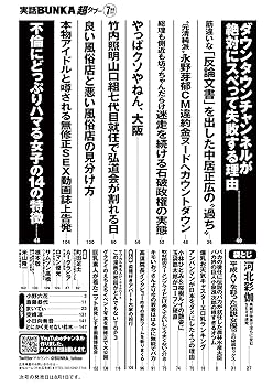 BUNKAタブー　BUNKA超タブー　週刊実話ザタブー　SPA ナックルズ Amazon.co.jp: 実話BUNKA超タブー 2025年7月号 : 実話BUNKA